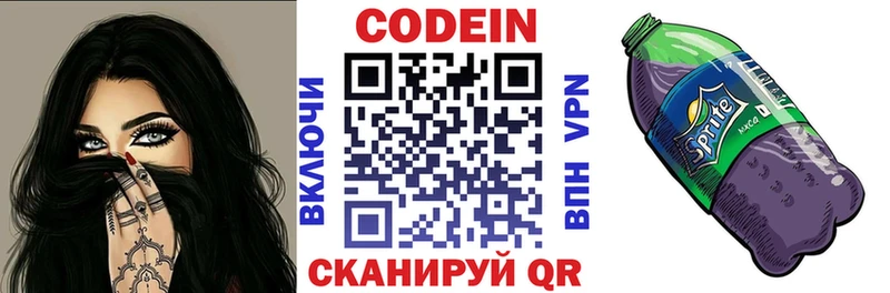 Codein напиток Lean (лин) Высоковск